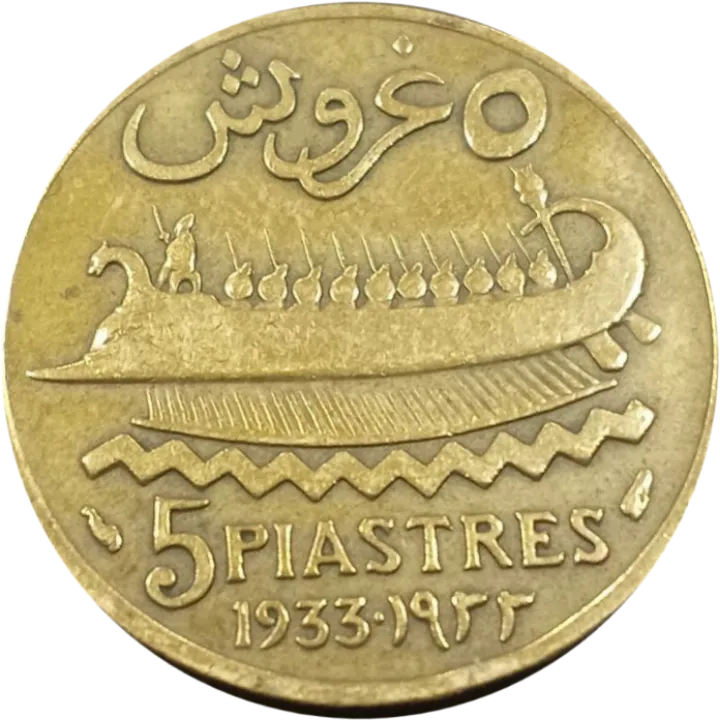 سکه لبنان ۵ پیاستر لبنان کشتی باستانی سه‌پارویی
